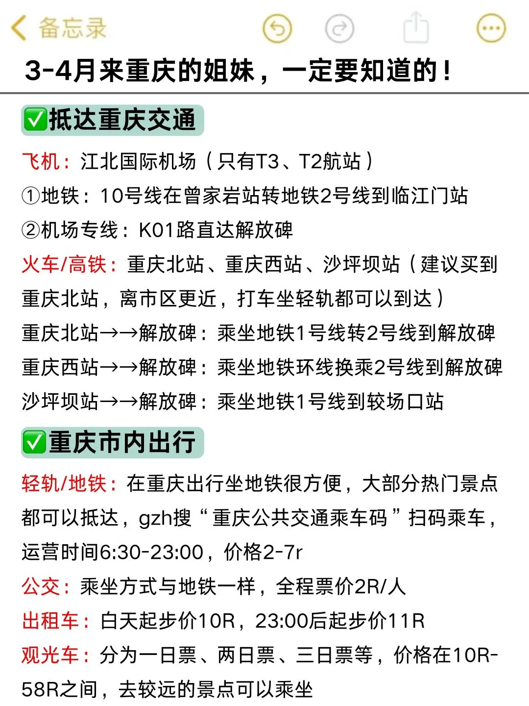 写给3-4月来重庆旅行的姐妹！避雷攻略