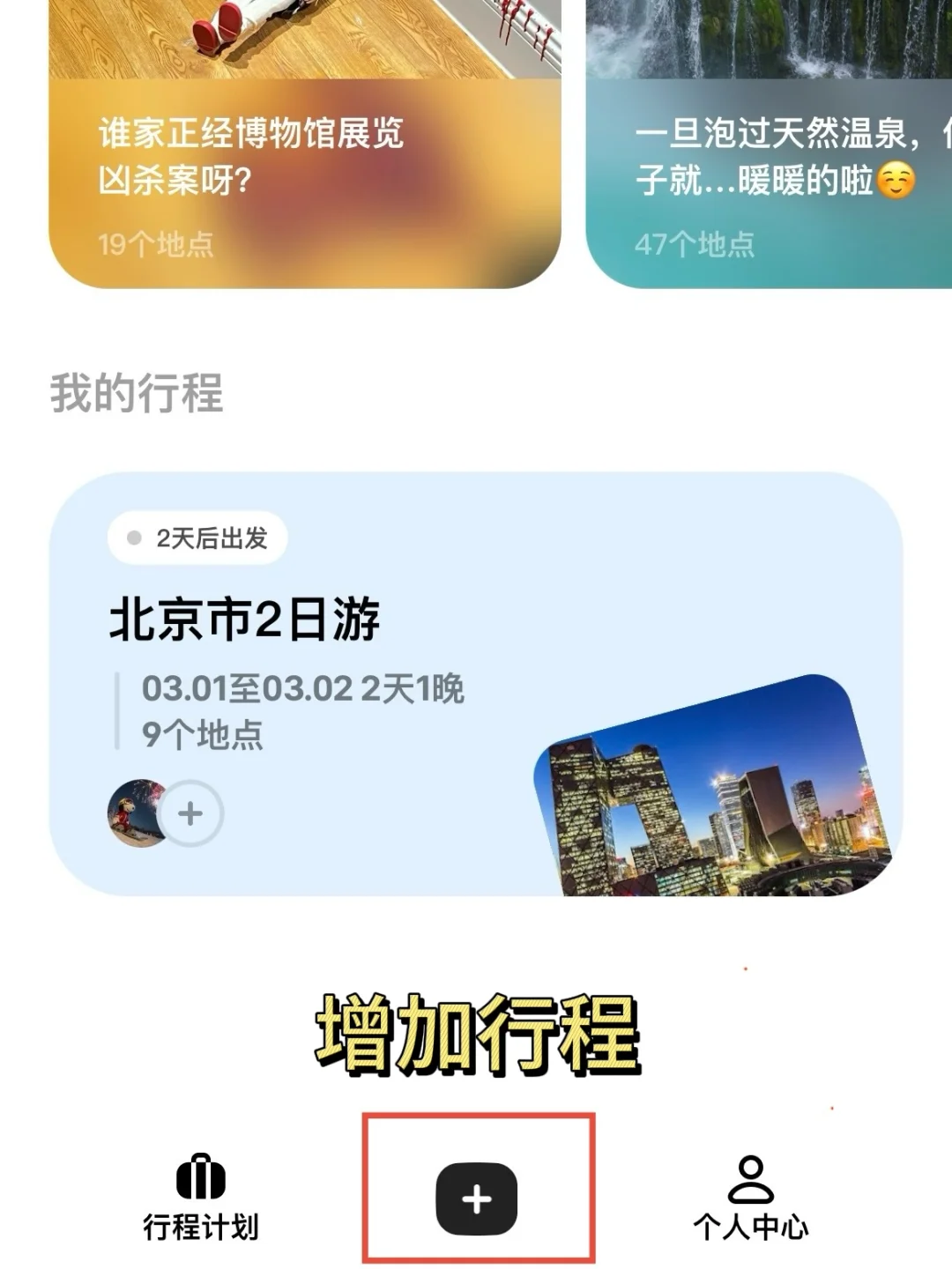 🔥 用DeepSeek写旅游攻略！J人效率翻倍，P人