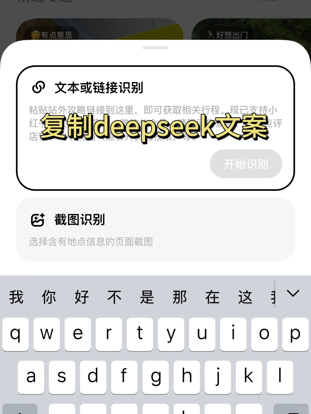 🔥 用DeepSeek写旅游攻略！J人效率翻倍，P人