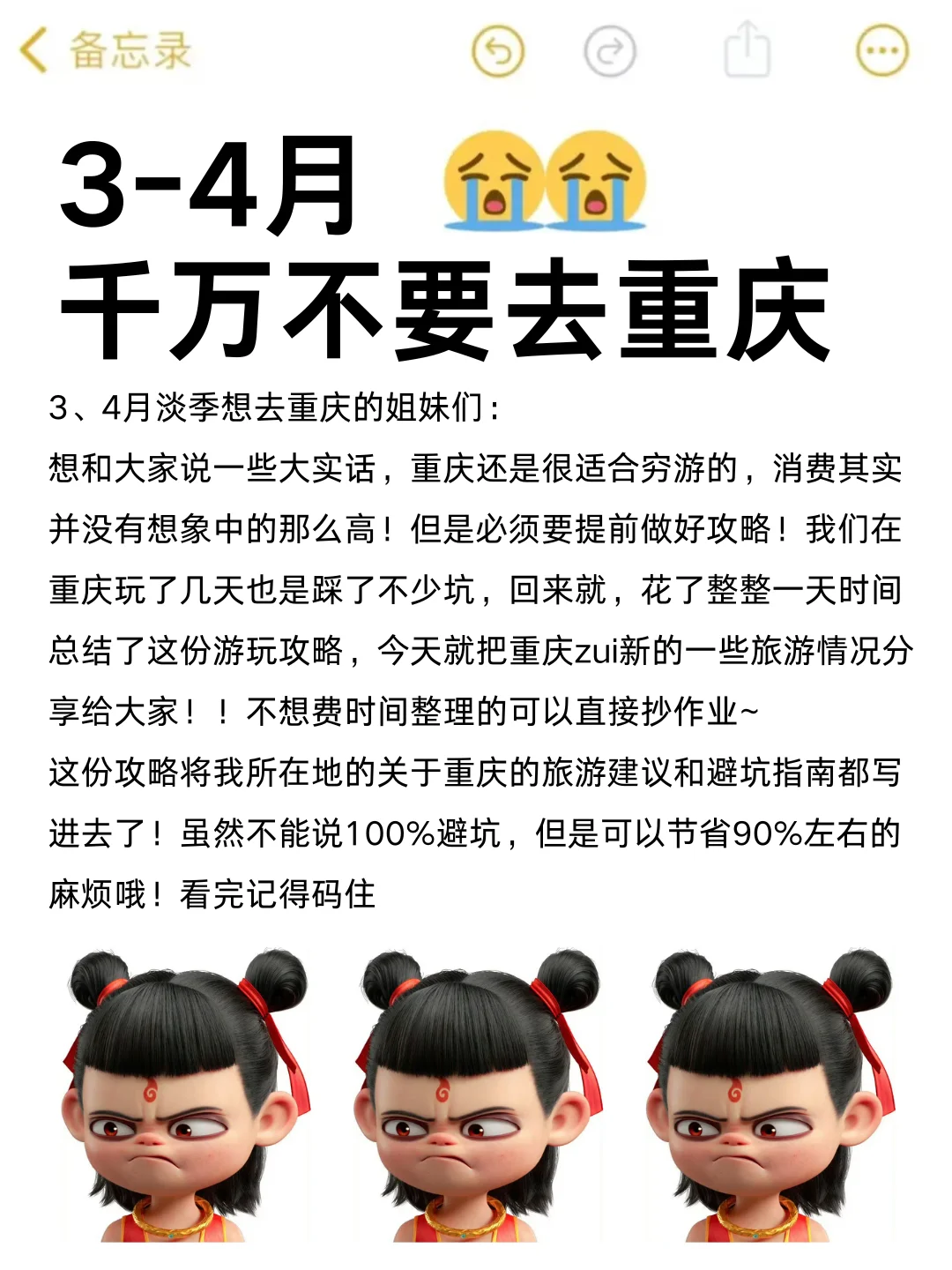 写给3-4月来重庆旅行的姐妹！避雷攻略