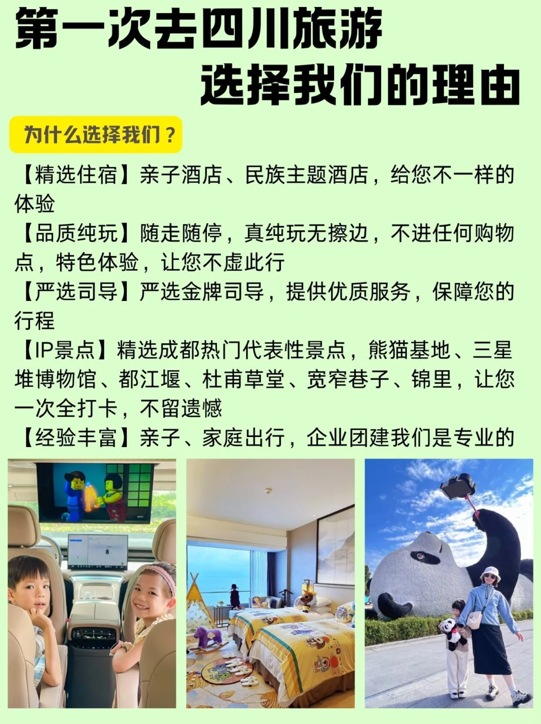 2-6月带娃和老人来四川的，直接抄作业