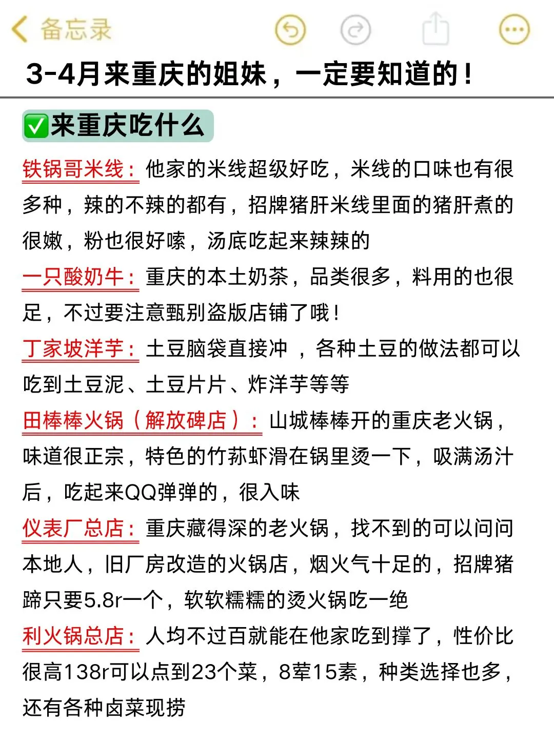 写给3-4月来重庆旅行的姐妹！避雷攻略