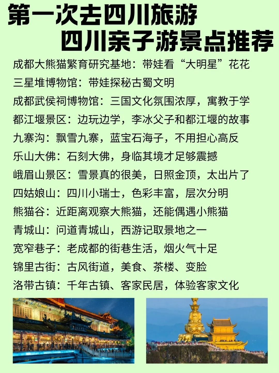 2-6月带娃和老人来四川的，直接抄作业