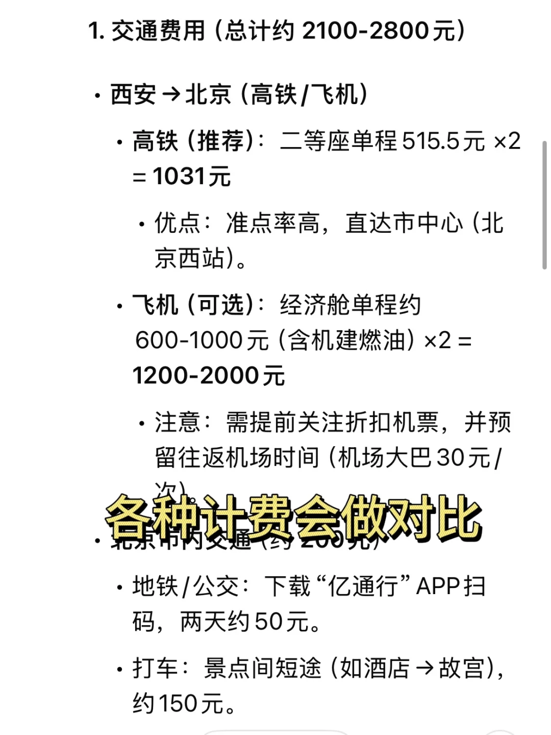 🔥 用DeepSeek写旅游攻略！J人效率翻倍，P人
