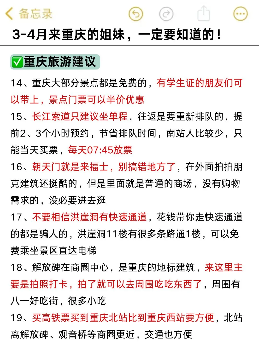 写给3-4月来重庆旅行的姐妹！避雷攻略