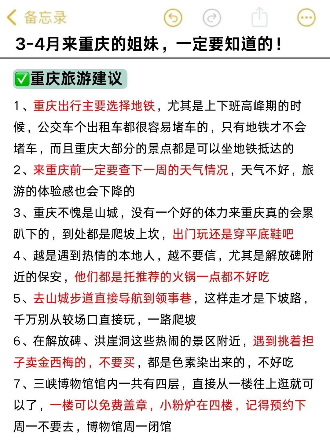 写给3-4月来重庆旅行的姐妹！避雷攻略