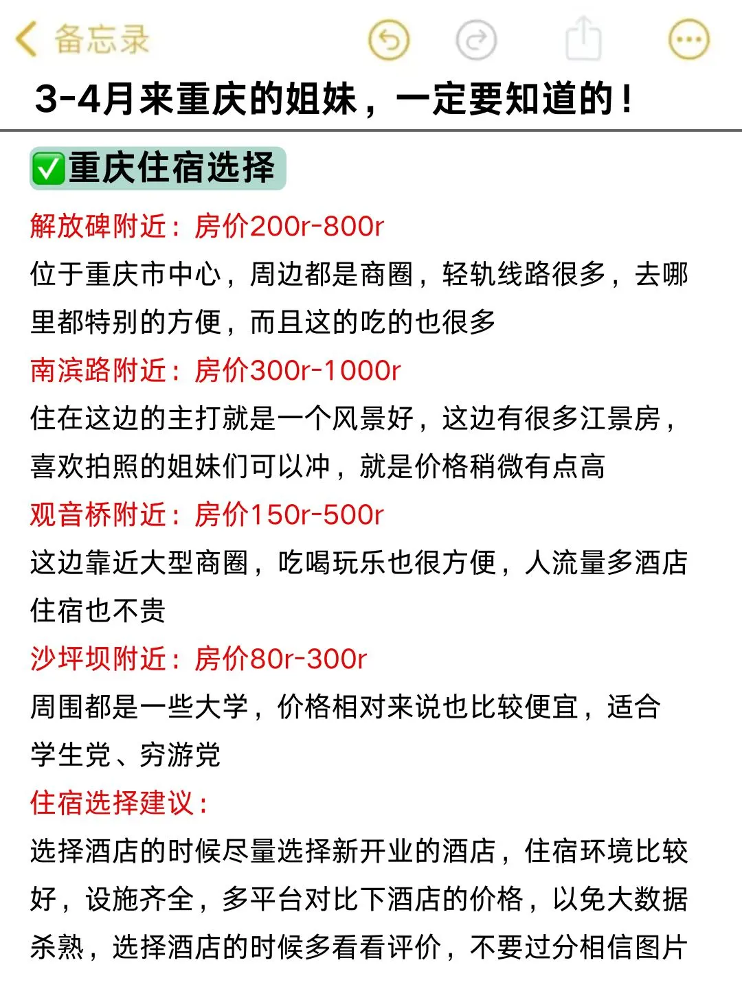 写给3-4月来重庆旅行的姐妹！避雷攻略