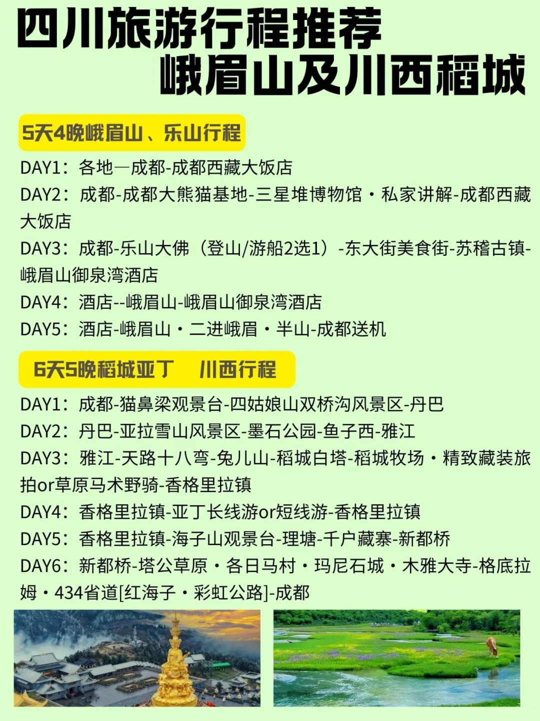 2-6月带娃和老人来四川的，直接抄作业
