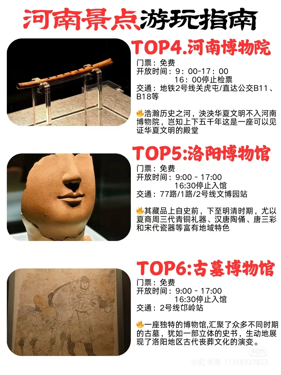 河南，这些不容错过的景点