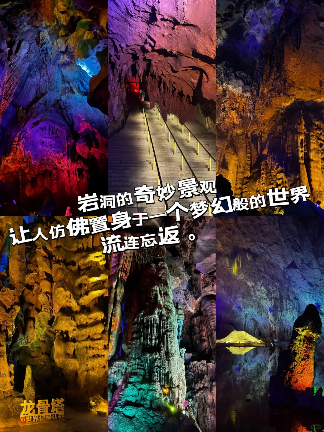 🌄广东小桂林，邂逅亿万年的梦幻宝晶宫