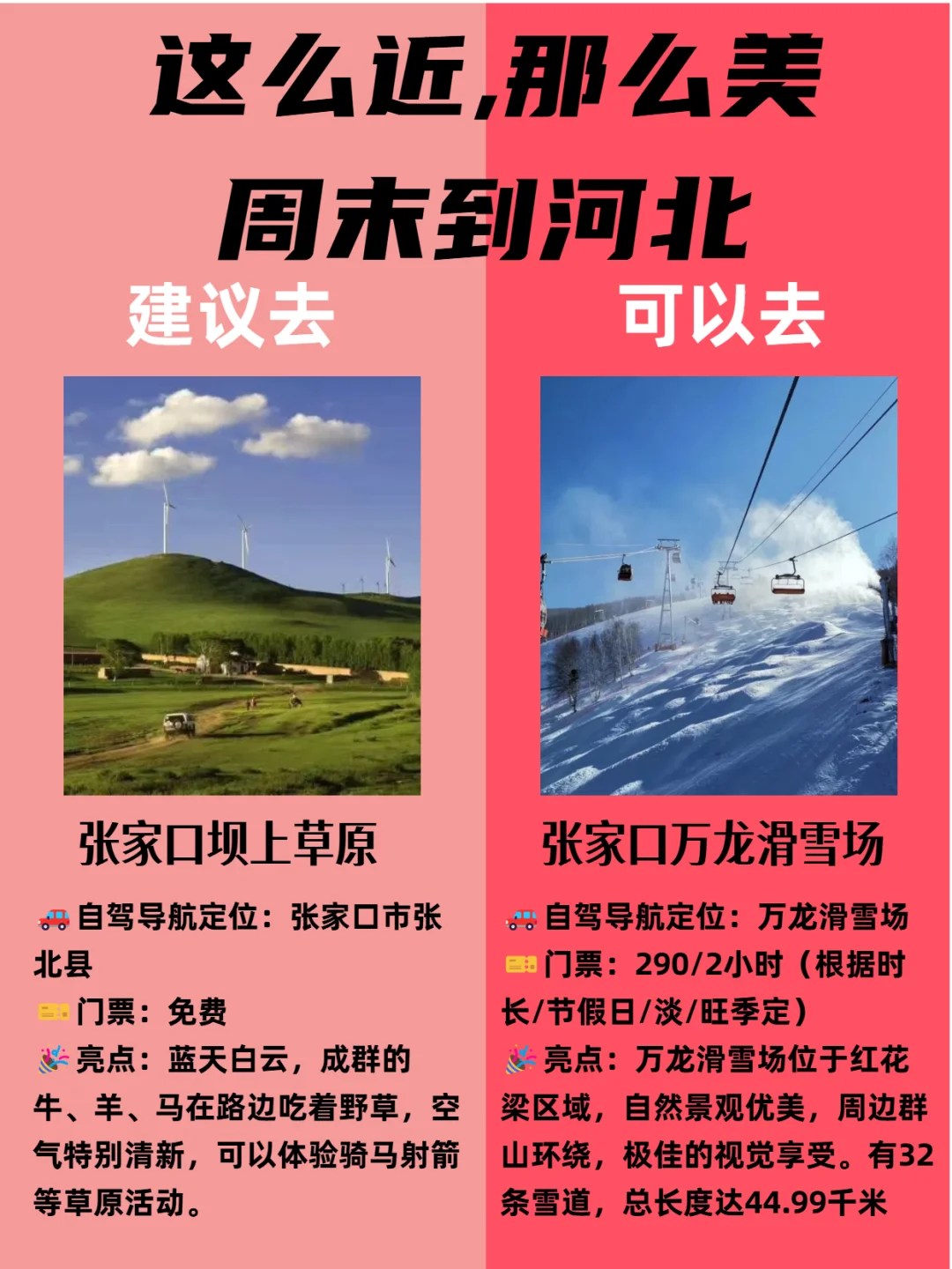 燕赵大地……这么近，那么美，周末到河北