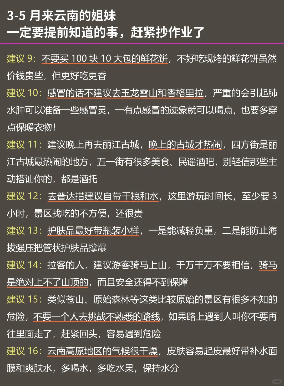 3月云南旅游现状，能劝一个是一个！！