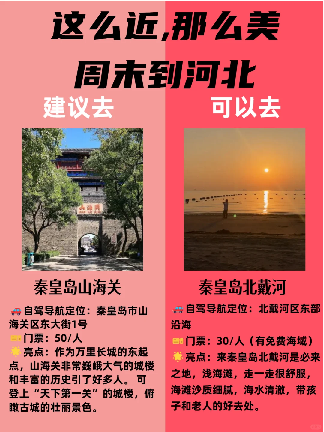 燕赵大地……这么近，那么美，周末到河北