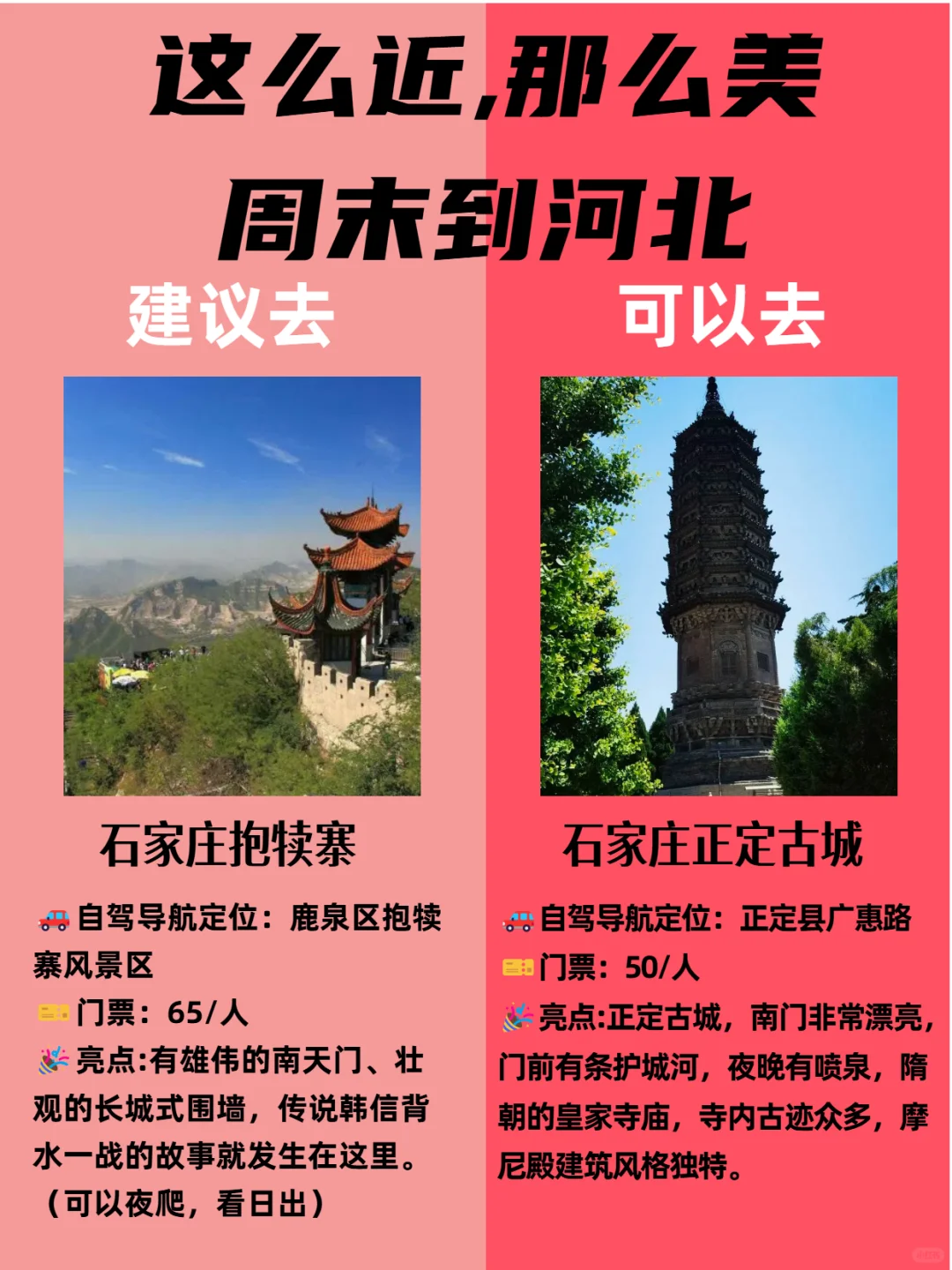 燕赵大地……这么近，那么美，周末到河北