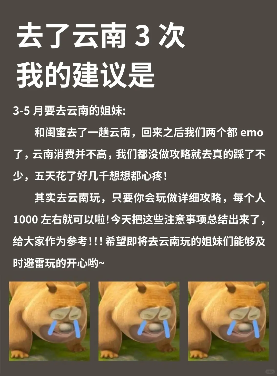 3月云南旅游现状，能劝一个是一个！！