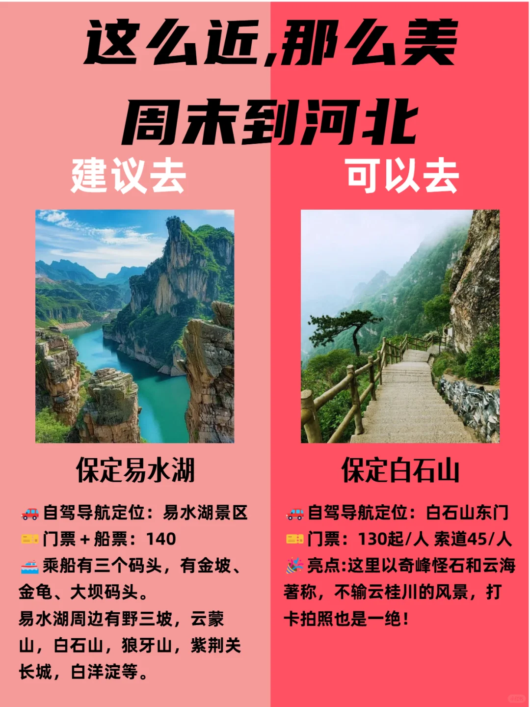 燕赵大地……这么近，那么美，周末到河北