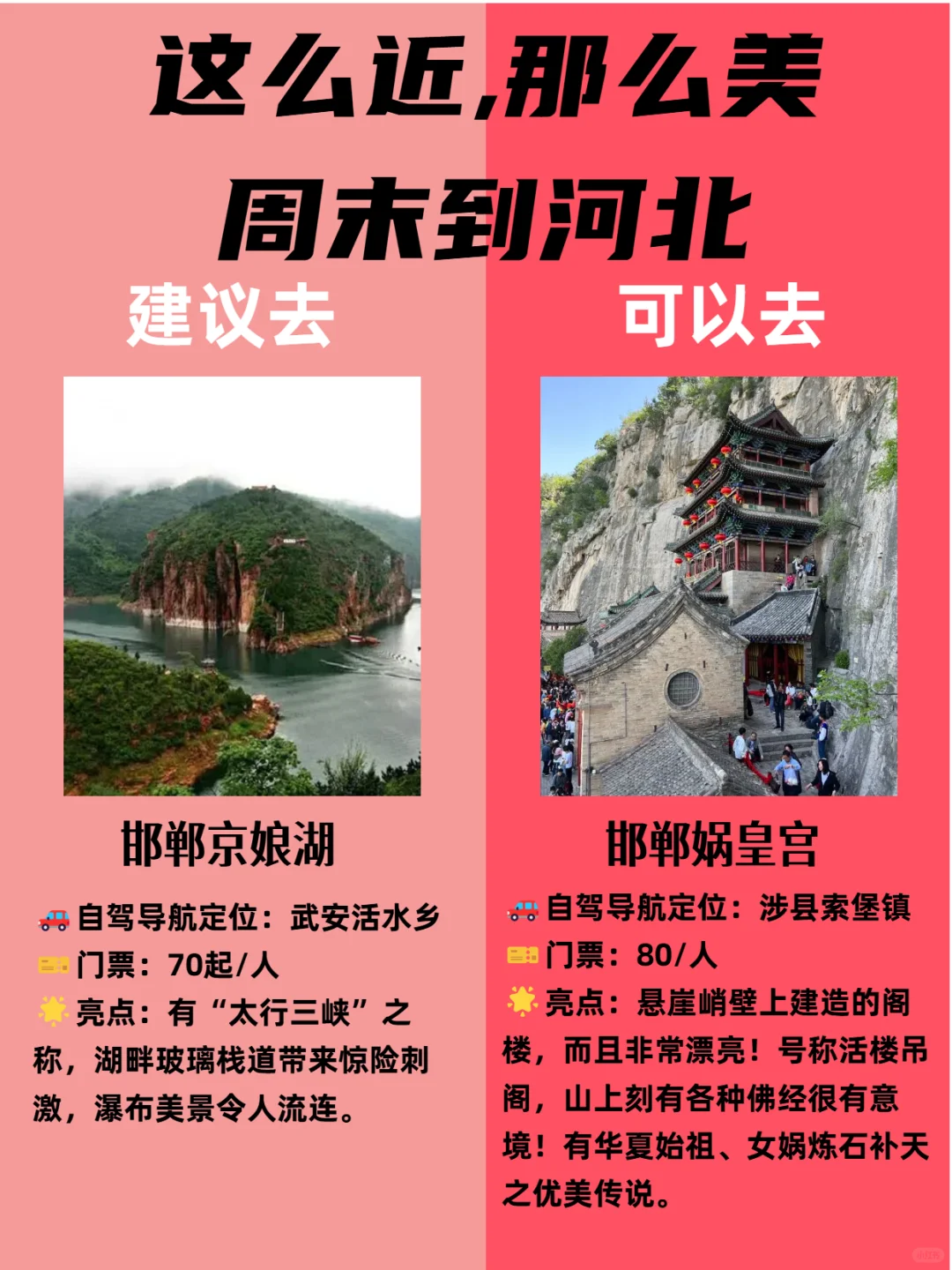 燕赵大地……这么近，那么美，周末到河北