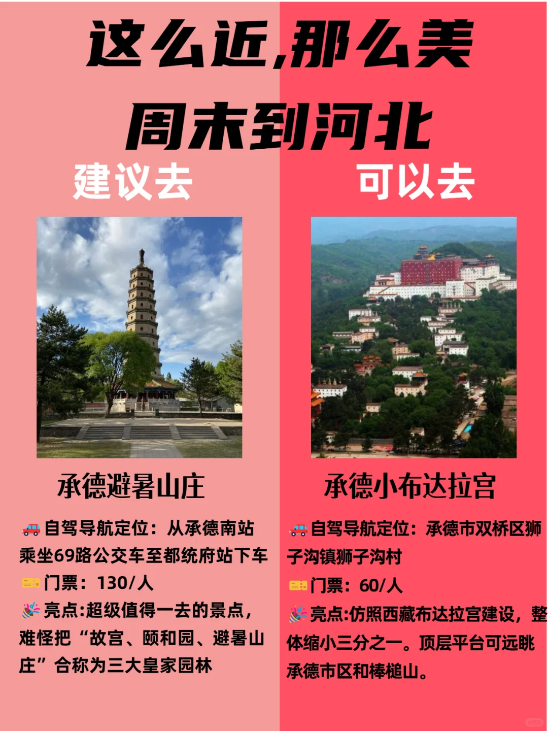 燕赵大地……这么近，那么美，周末到河北