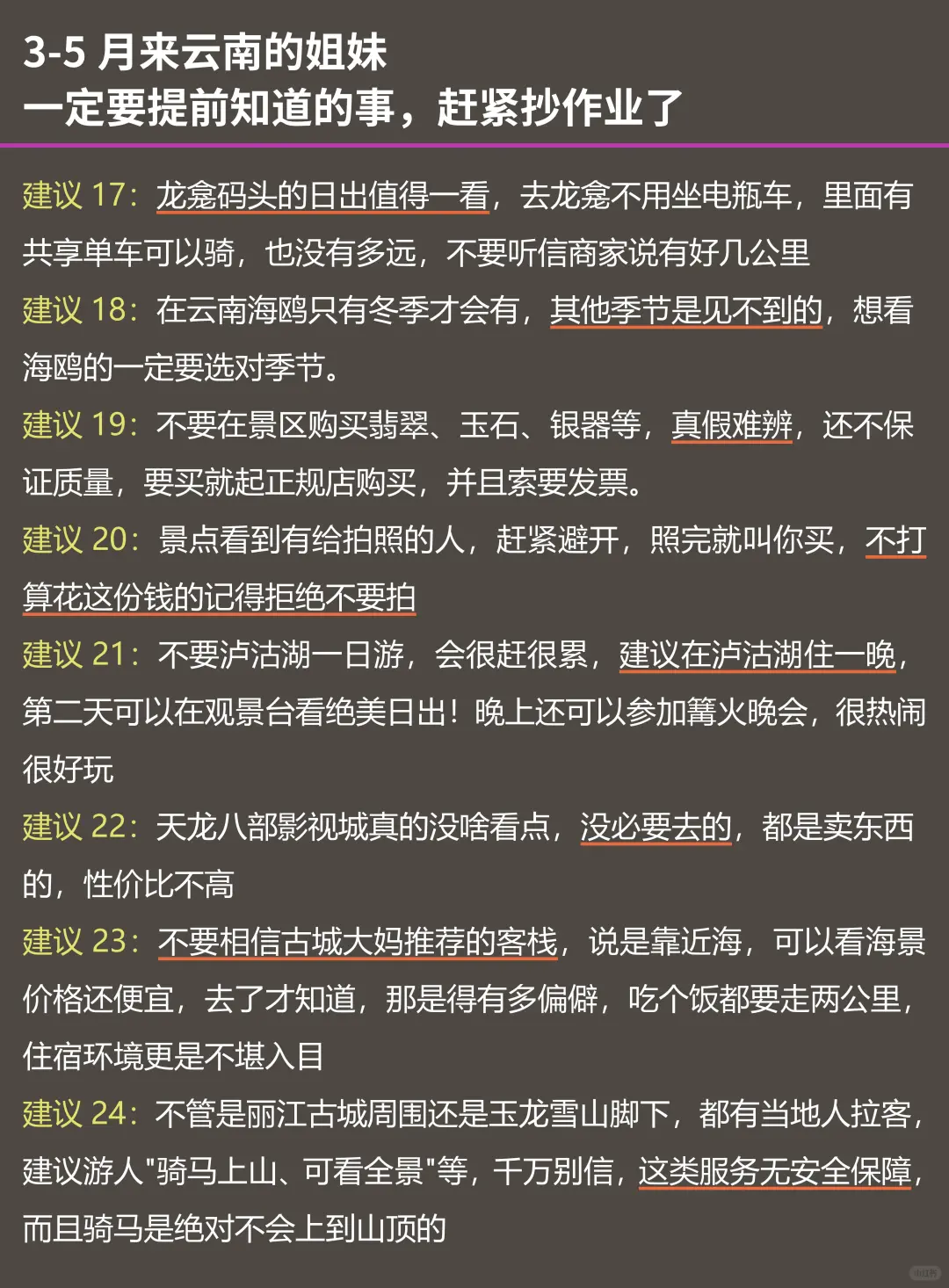 3月云南旅游现状，能劝一个是一个！！