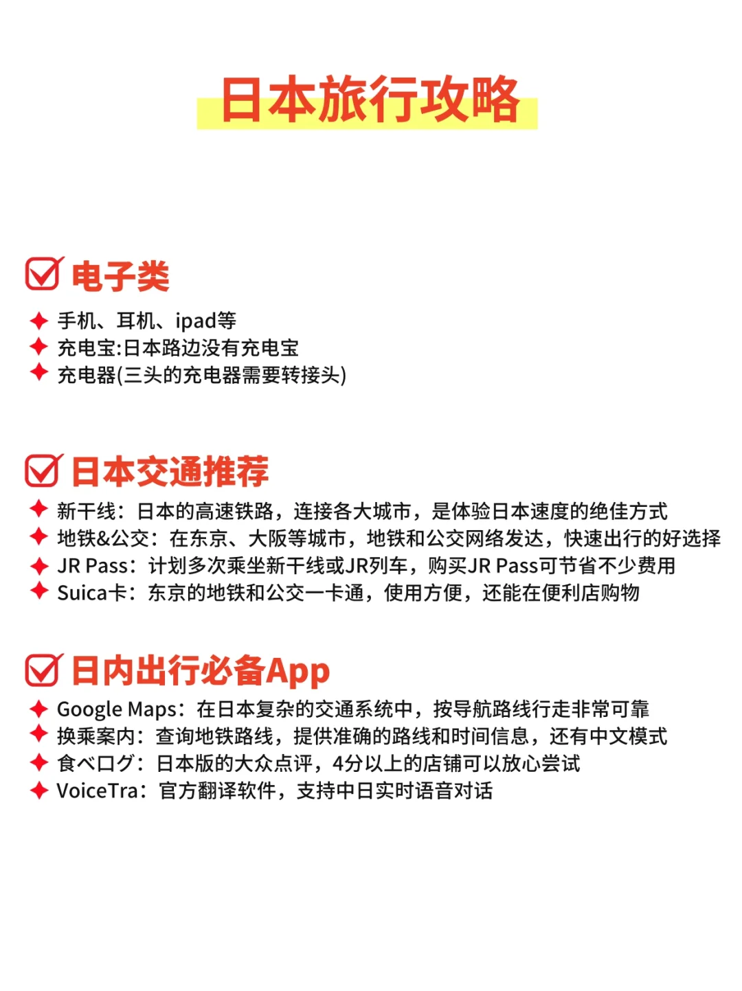 🇯🇵日本入境新规，2025年出行的朋友必看✅