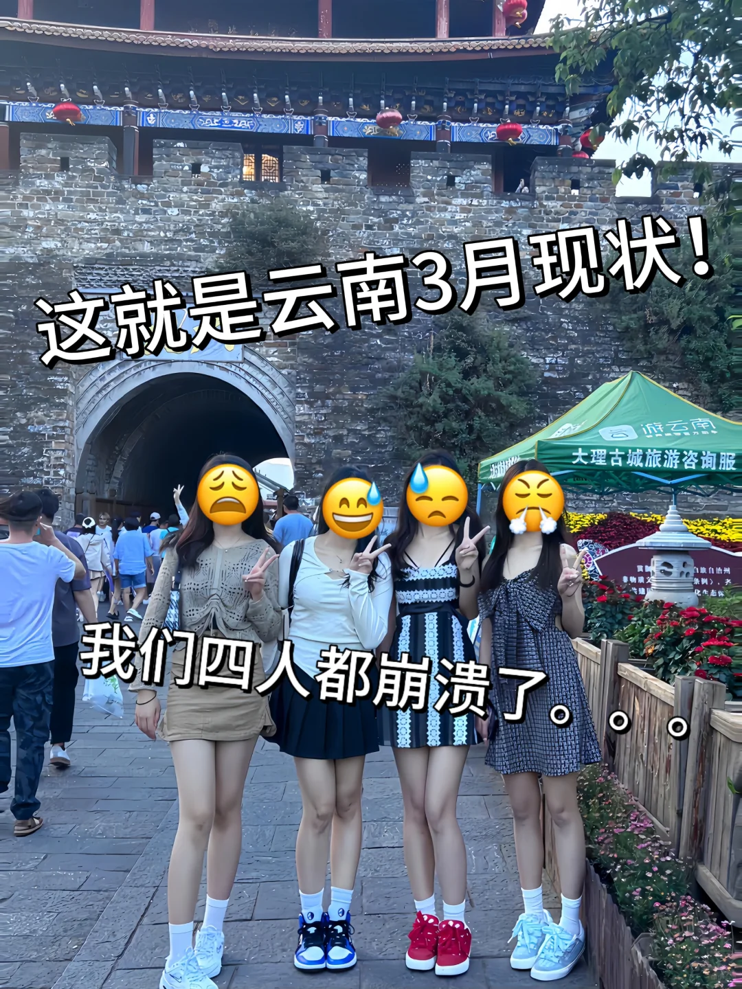 3月云南旅游现状，能劝一个是一个！！
