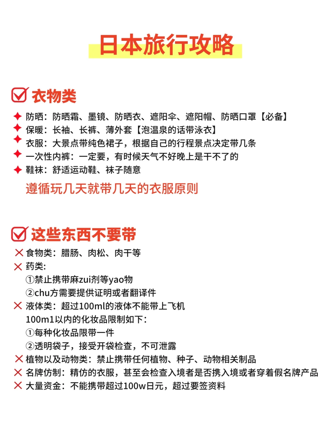 🇯🇵日本入境新规，2025年出行的朋友必看✅