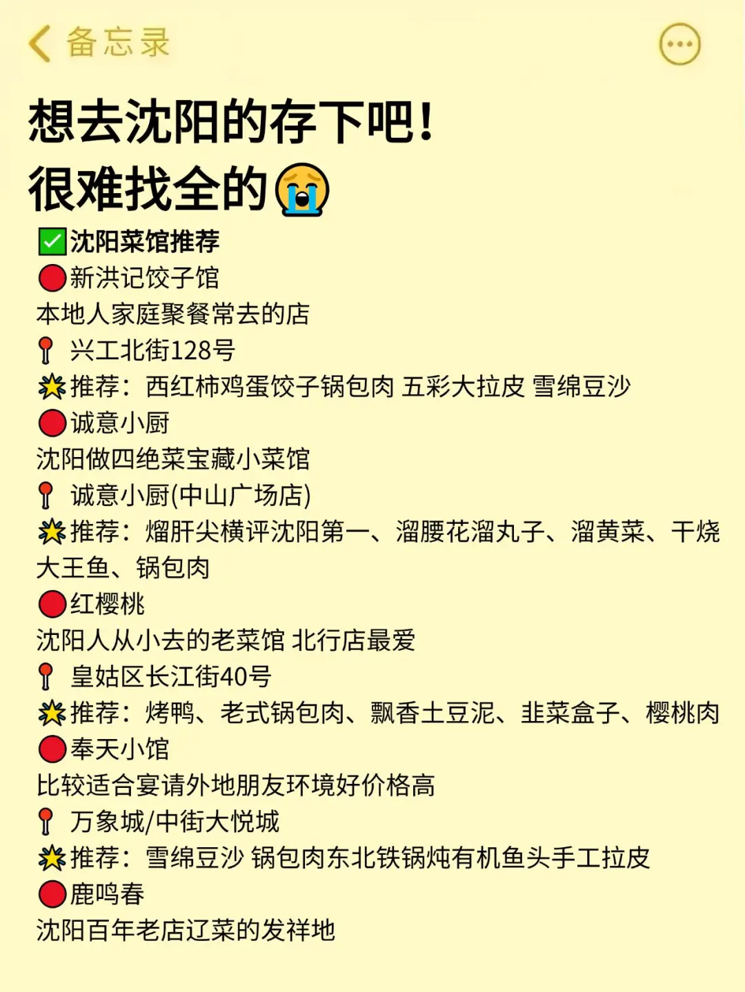 听劝🙋‍♂️3-5月来沈阳的姐妹🐴住