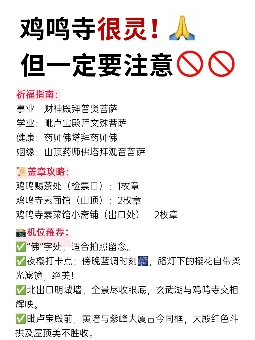 鸡鸣寺真的很灵！但去之前要注意‼️