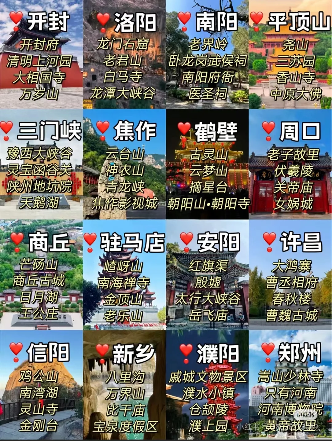 河南！！！