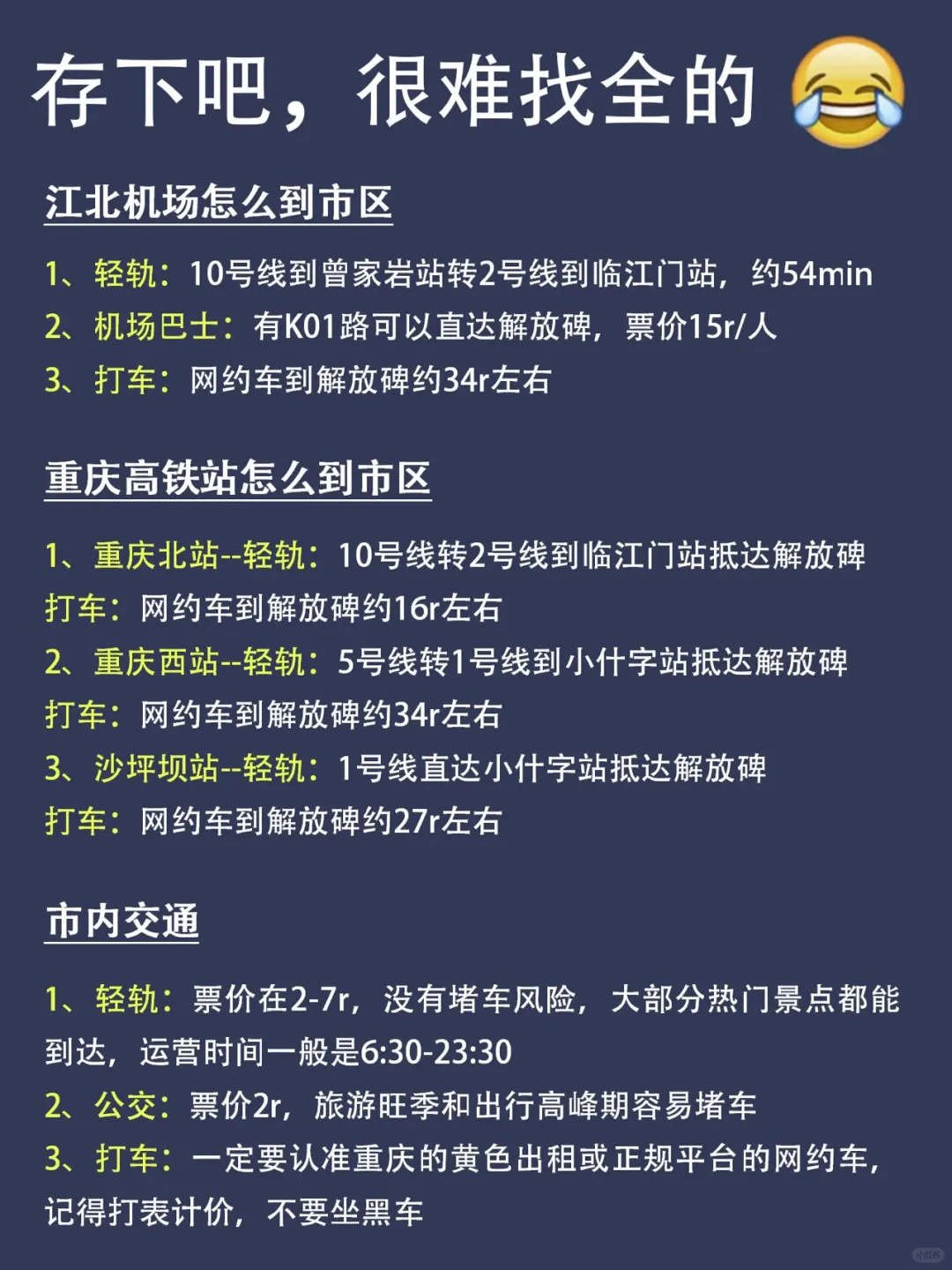 写给3-4月来重庆的姐妹👭避雷攻略！！前