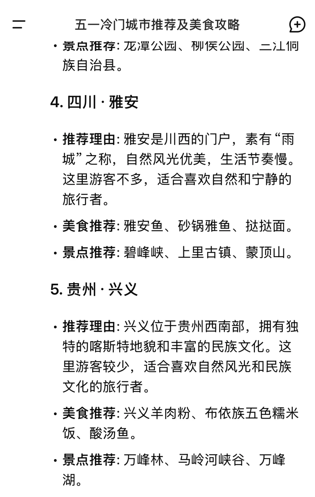 五一必去！DeepSeek推荐的10个绝美旅行地