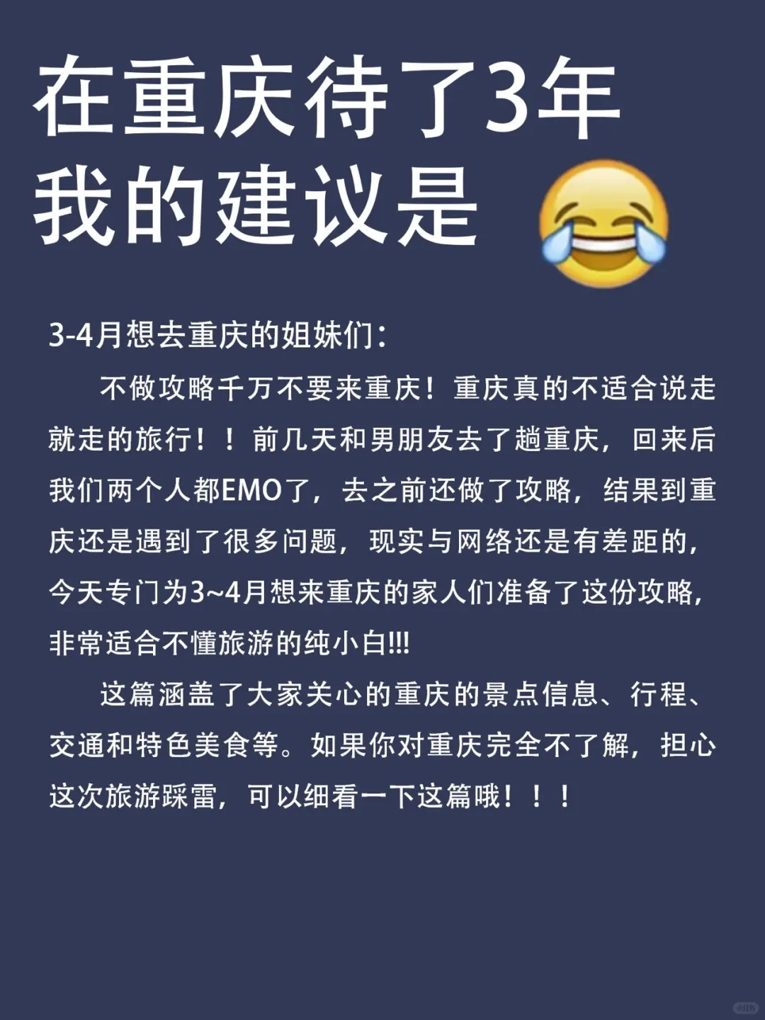 写给3-4月来重庆的姐妹👭避雷攻略！！前