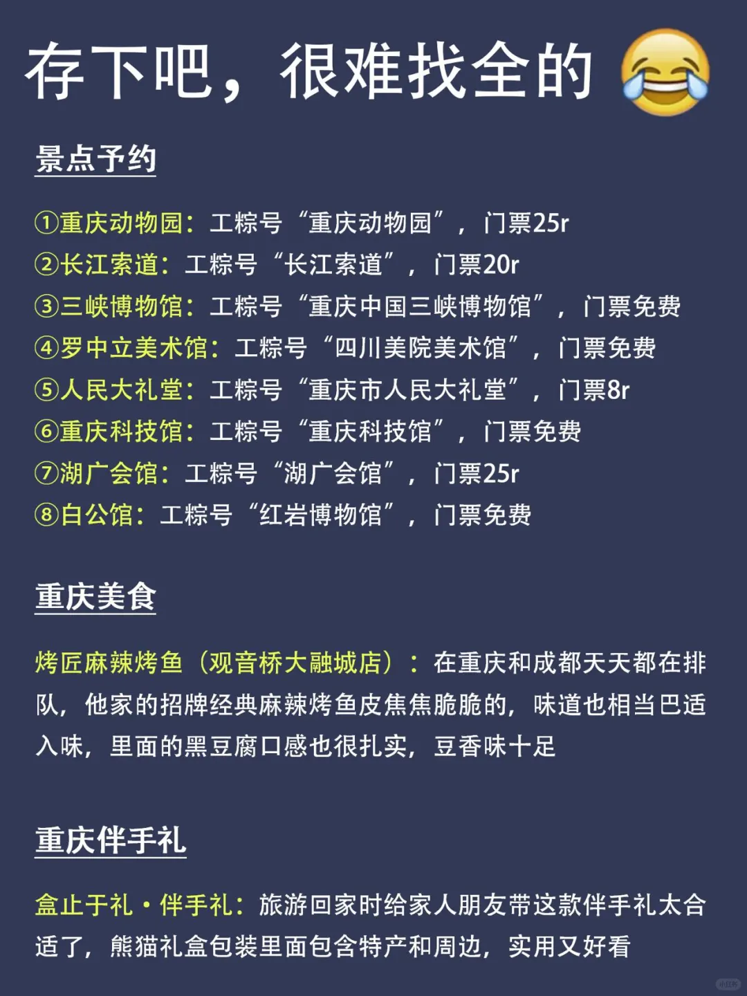 写给3-4月来重庆的姐妹👭避雷攻略！！前