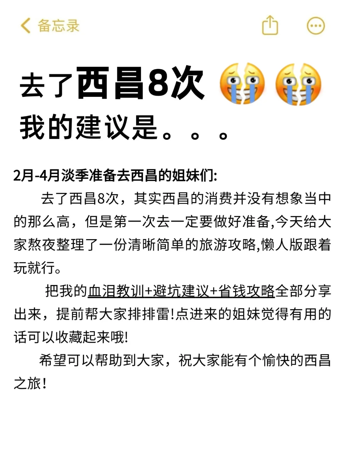 刚和闺蜜从西昌回来🥶我的建议是……
