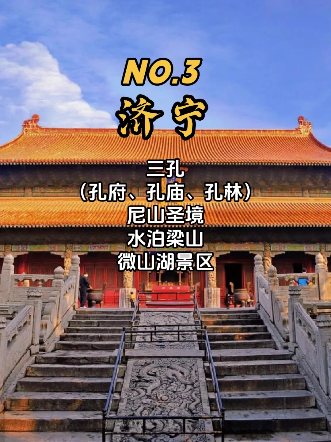 山东旅游不可错过的9个城市！