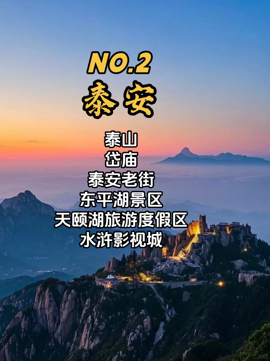 山东旅游不可错过的9个城市！