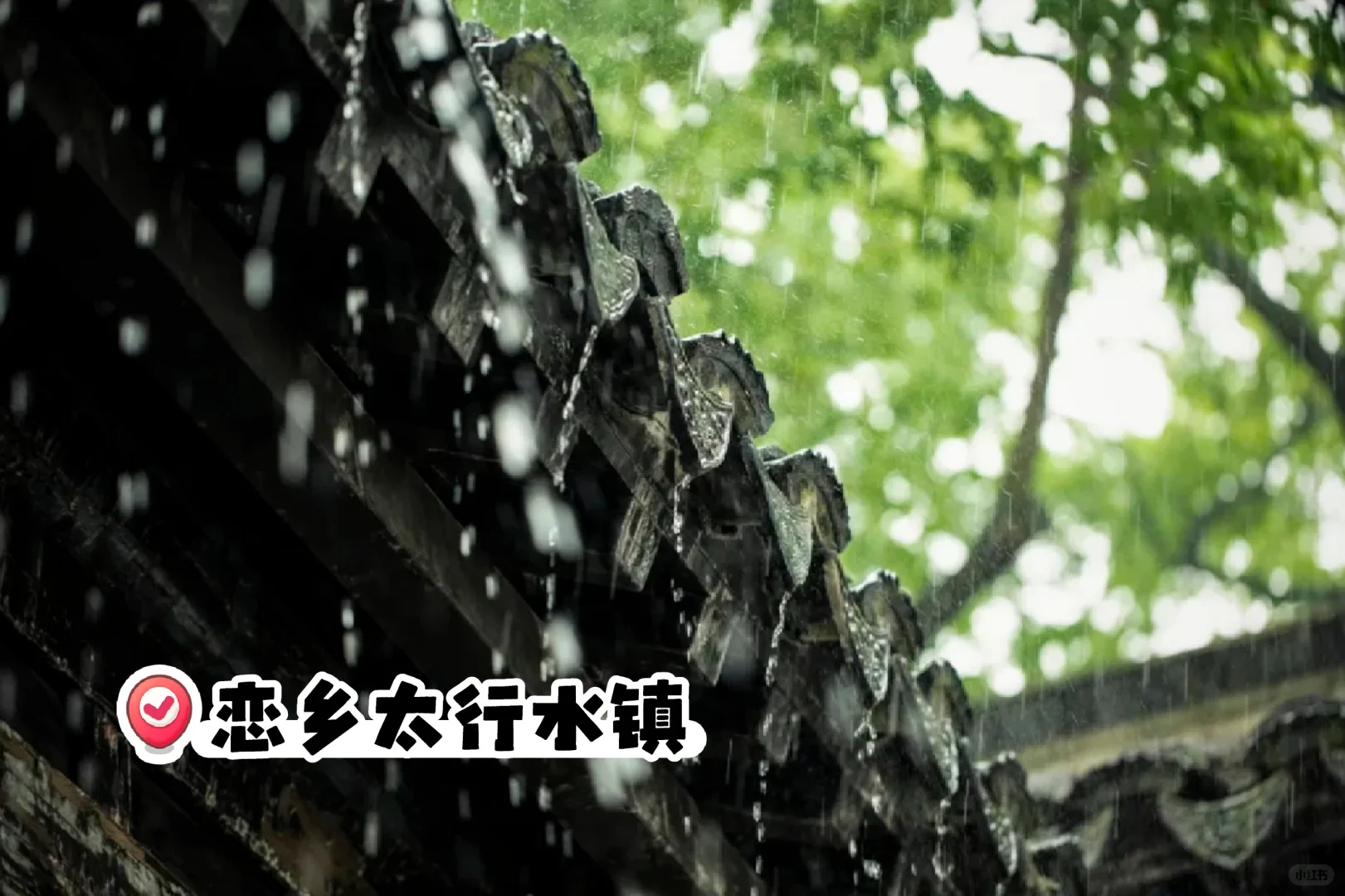 全部免费自驾可达🔥北京周边5个美丽古镇