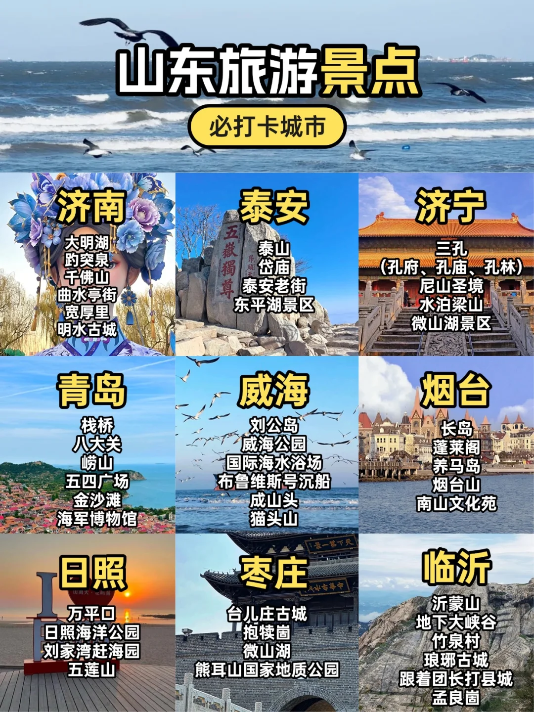 山东旅游不可错过的9个城市！