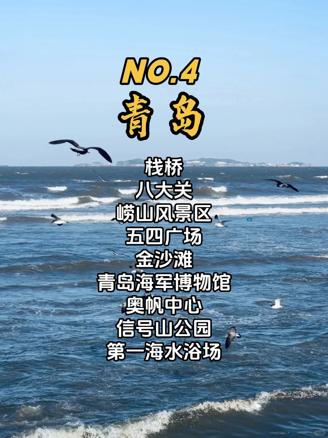 山东旅游不可错过的9个城市！