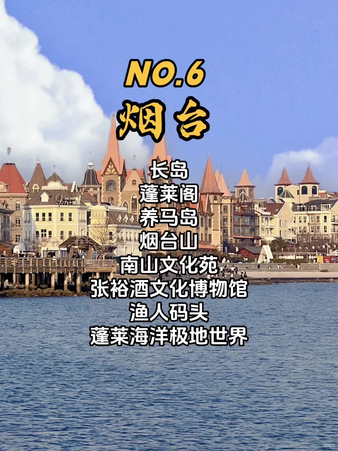 山东旅游不可错过的9个城市！