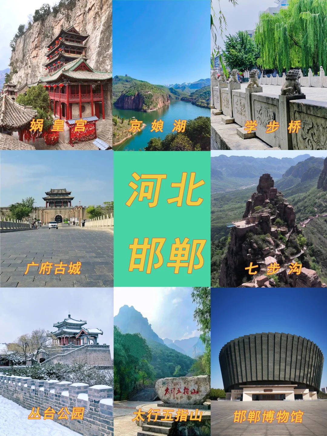 打卡千年古城邯郸，感受历史与现代的交融