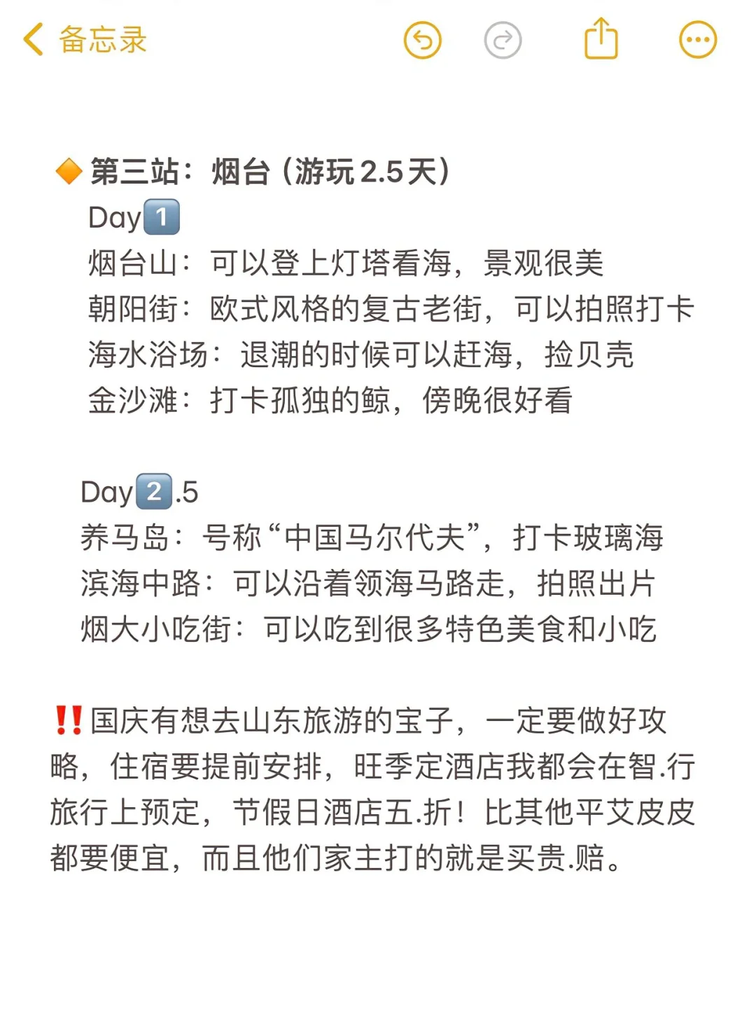 中国山东