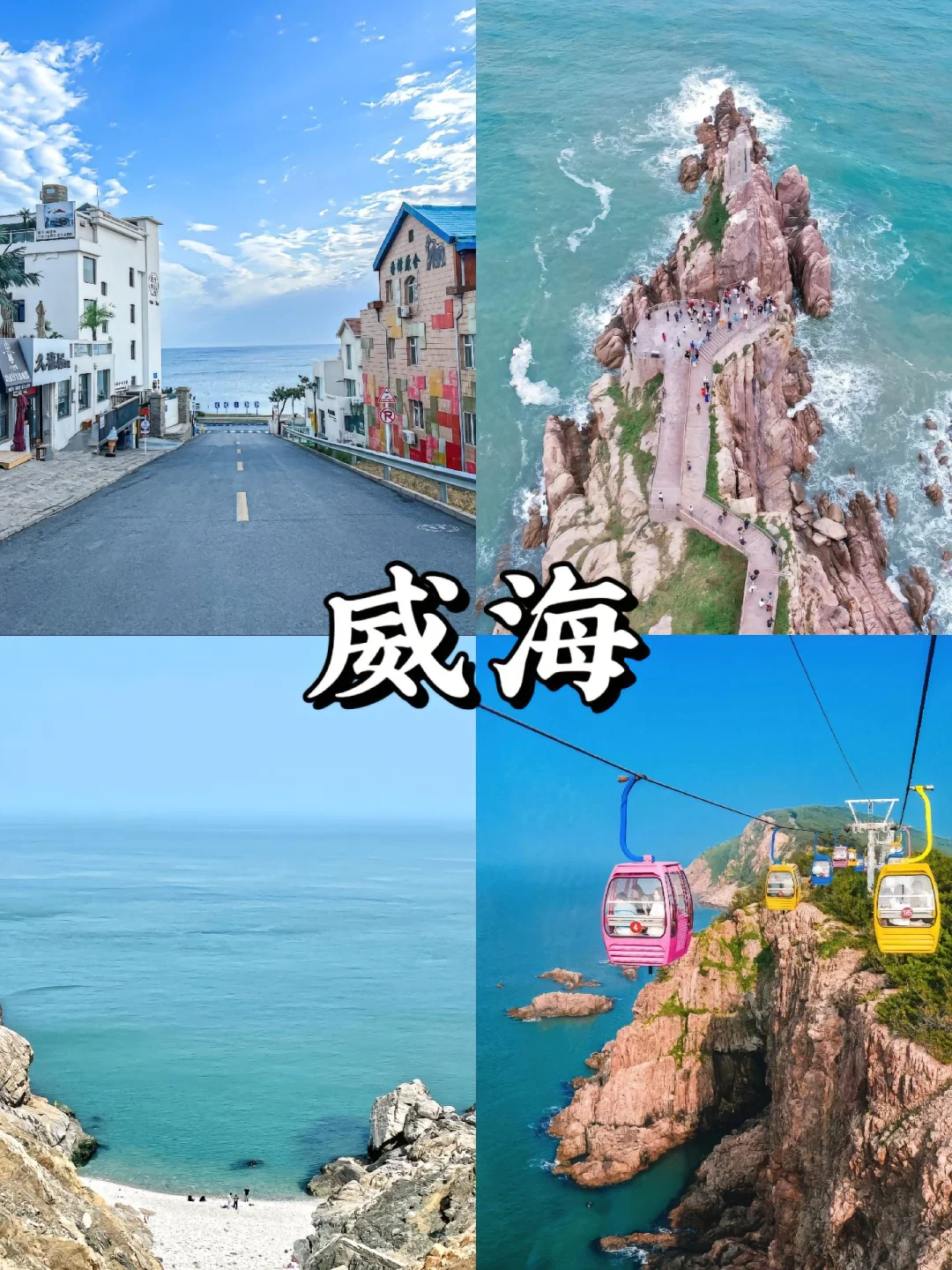 中国山东