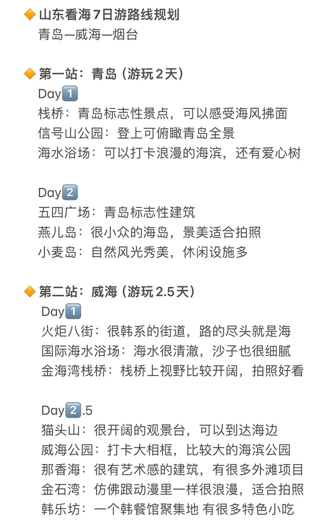 中国山东