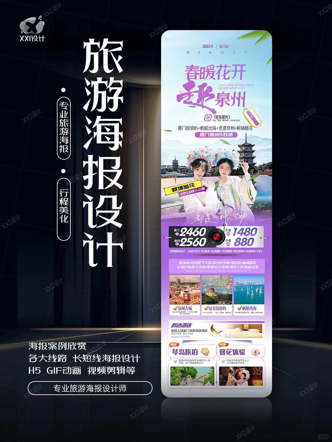 旅游海报设计~