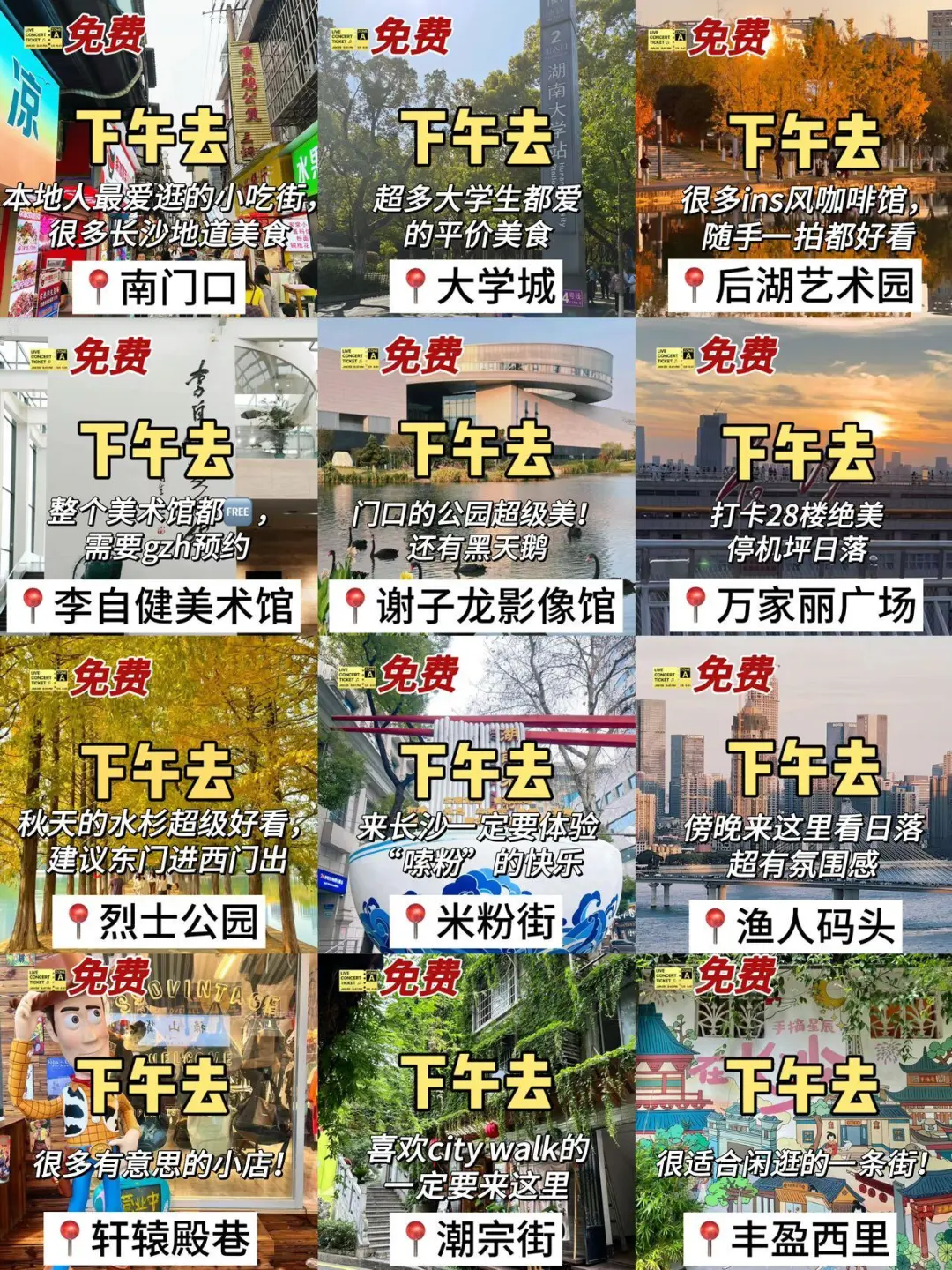 7刷长沙！本人做的攻略已经next level了！！