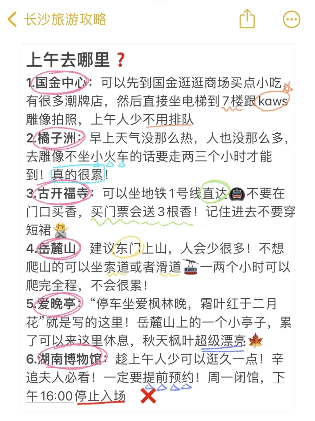 7刷长沙！本人做的攻略已经next level了！！
