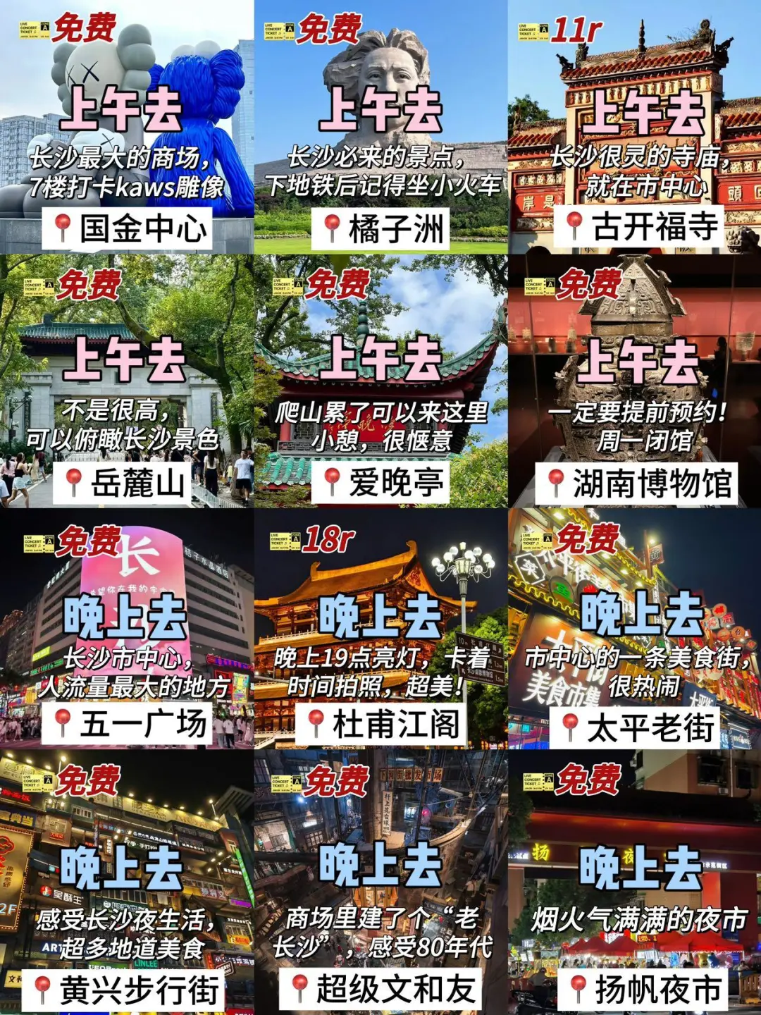 7刷长沙！本人做的攻略已经next level了！！