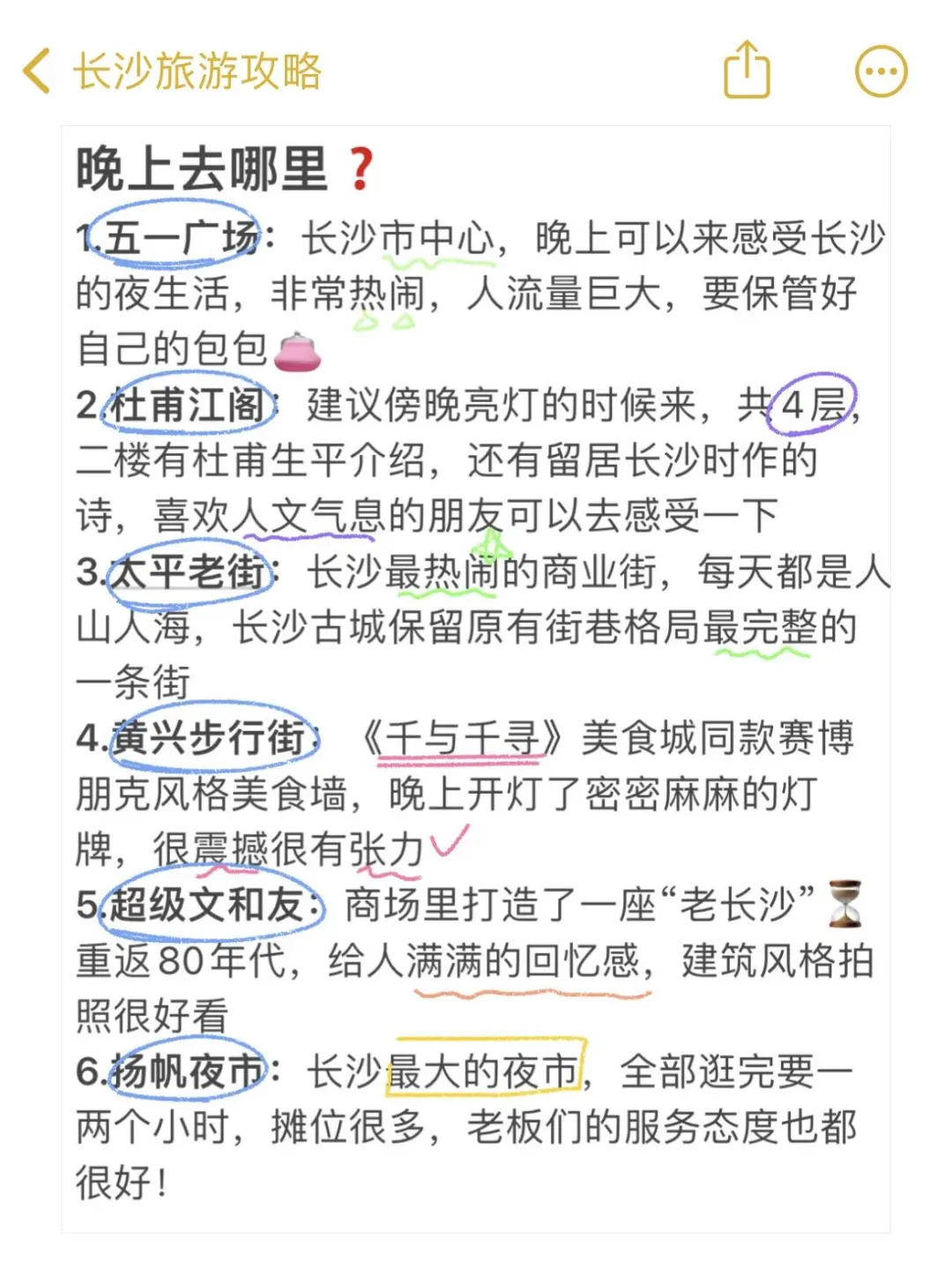 7刷长沙！本人做的攻略已经next level了！！