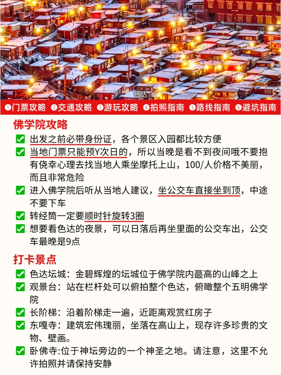 3.19📍色达踩坑已回，本地人整理旅游攻略